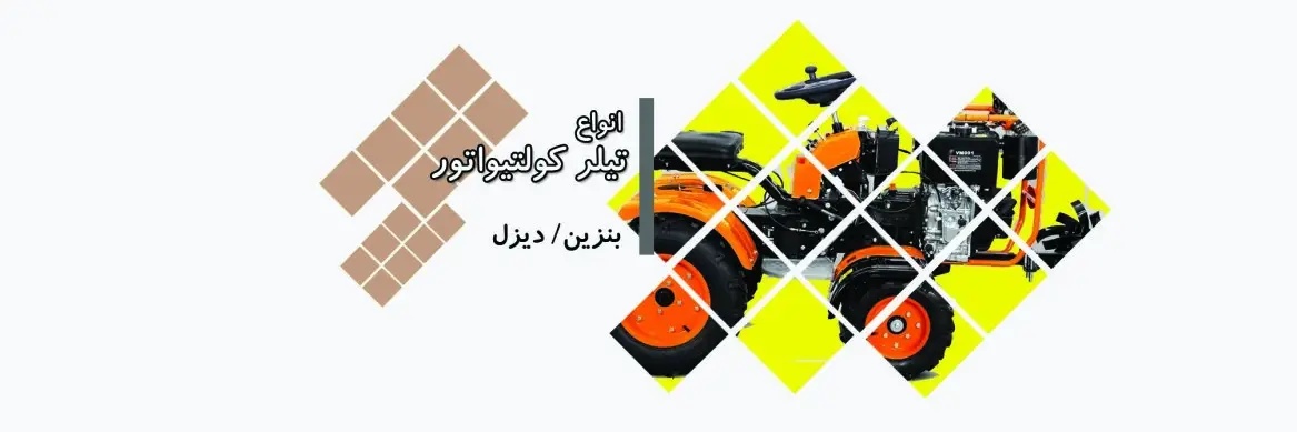 قیمت انواع تیلر بنزینی دیزلی چهارچرخ 