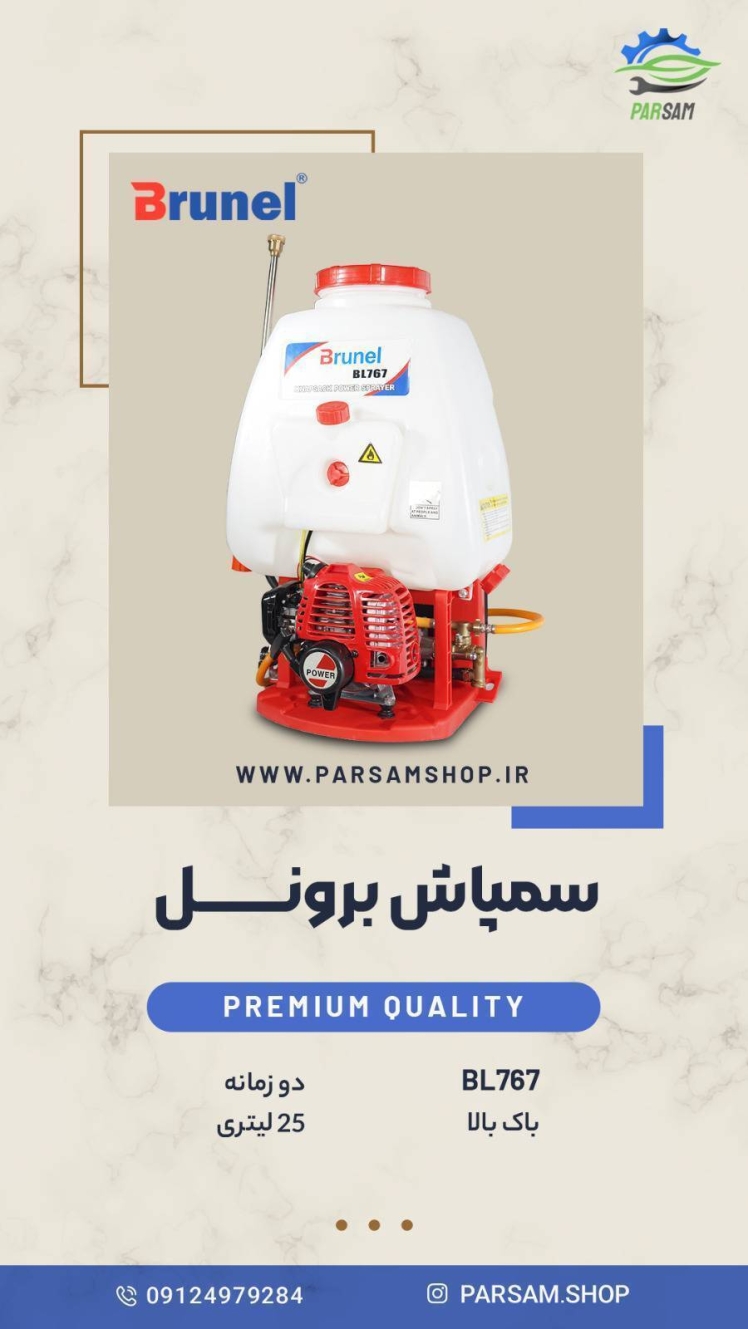 معرفی انواع دستگاه سمپاش موتوری