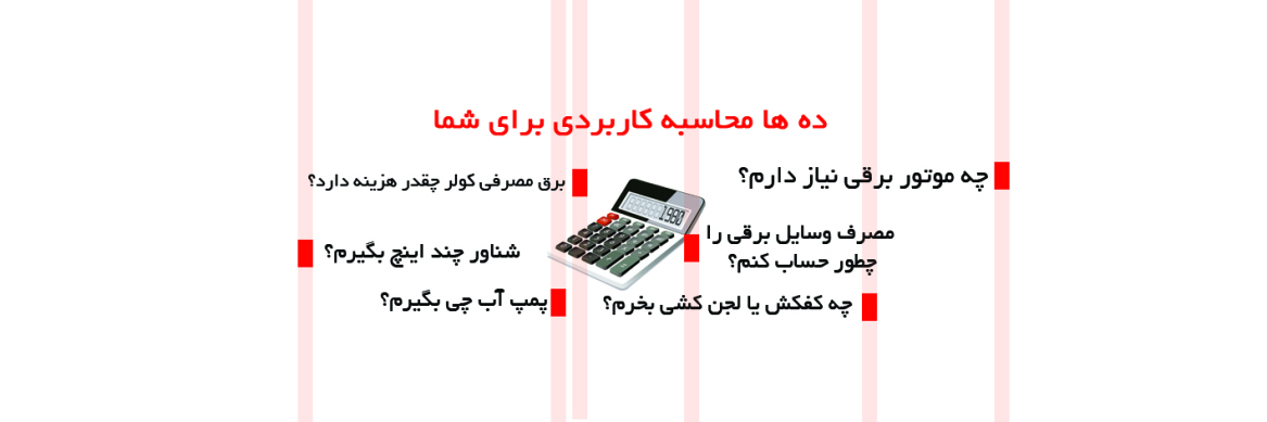 محاسبات پرکاربرد