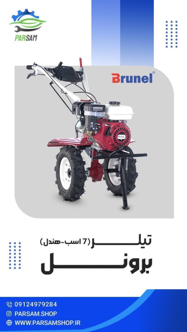 راهنمای گام به گام تعویض قطعات تیلر