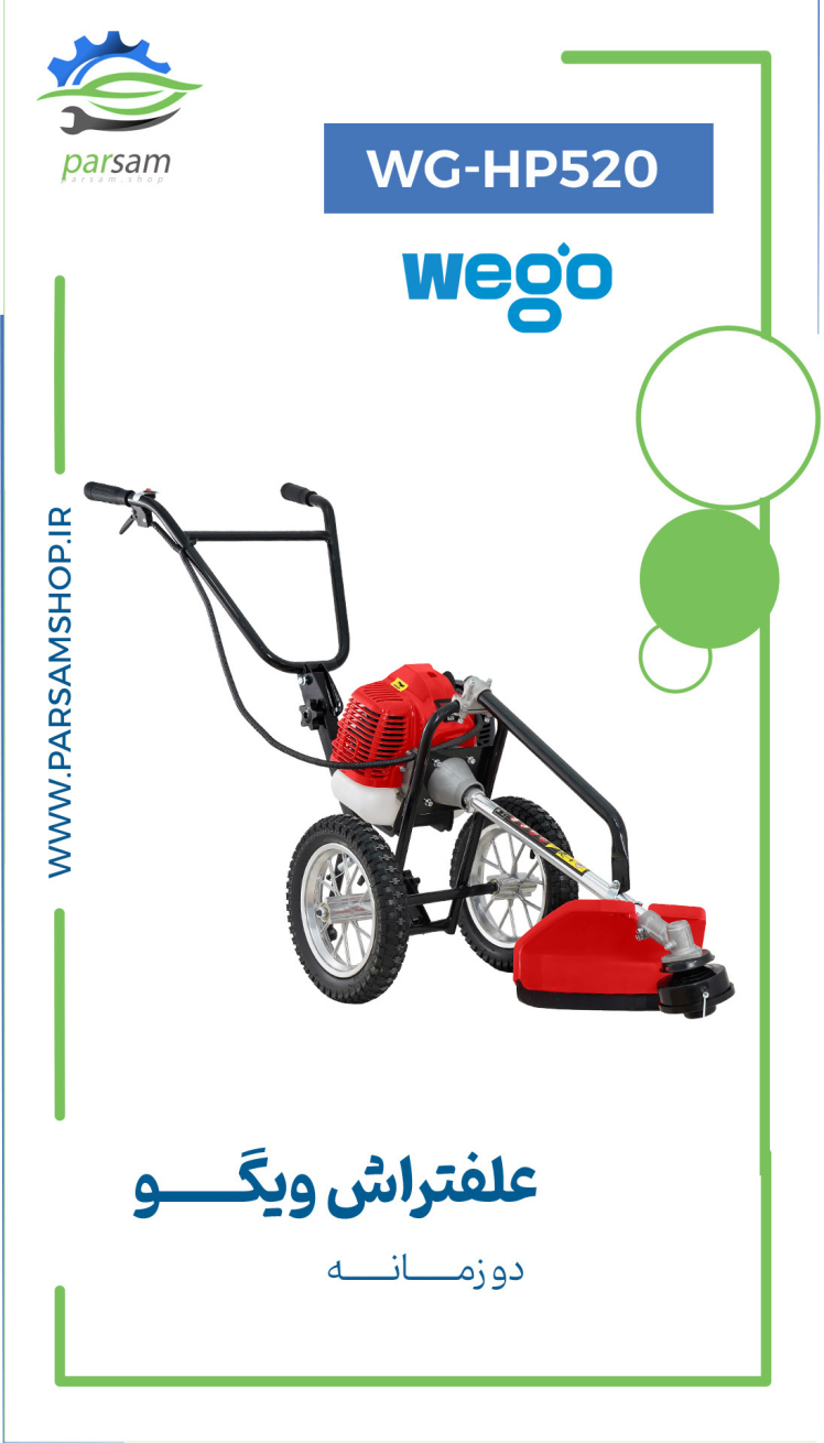 شیوه تعویض تیغه و نخ در انواع علفتراش موتوری و ملاحظات ایمنی