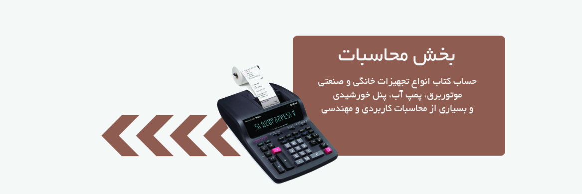 محاسبات پرکاربرد
